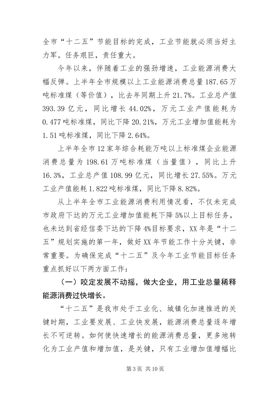 2024年主任在工业节能降耗推进会致辞_第3页