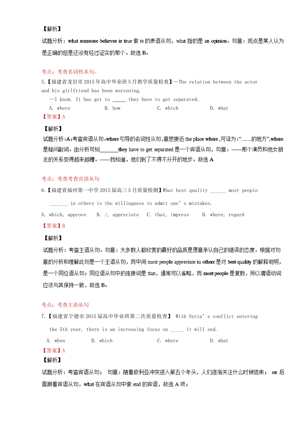 （讲练测）高考英语一轮复习 Unit 5 Nelson Mandela-a modern hero（练）（含解析）新人教版必修1-新人教版高三必修1英语试题_第3页