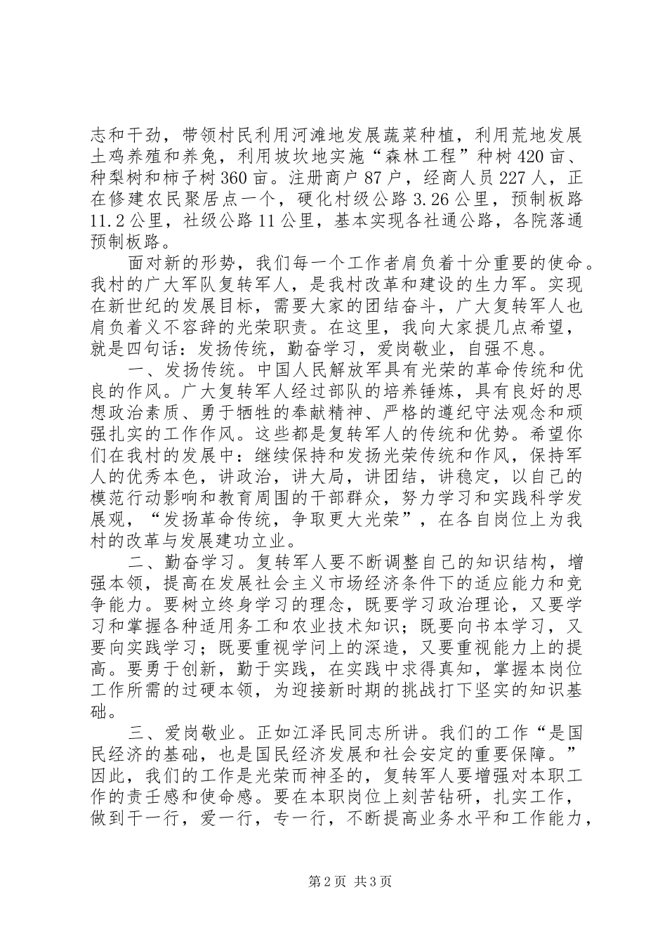 2024年主任在公安系统转业复员退伍军人座谈会上的致辞_第2页