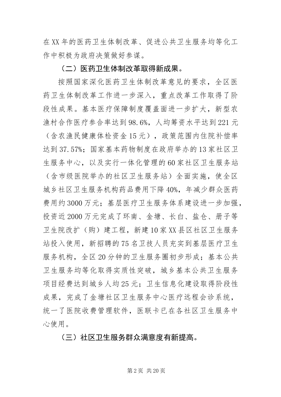 2024年主任在公共卫生推进会议致辞_第2页