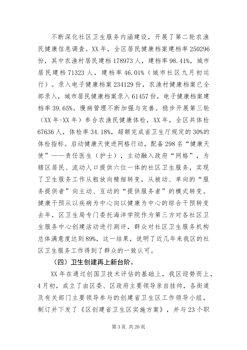 2024年主任在公共卫生推进会议致辞_第3页