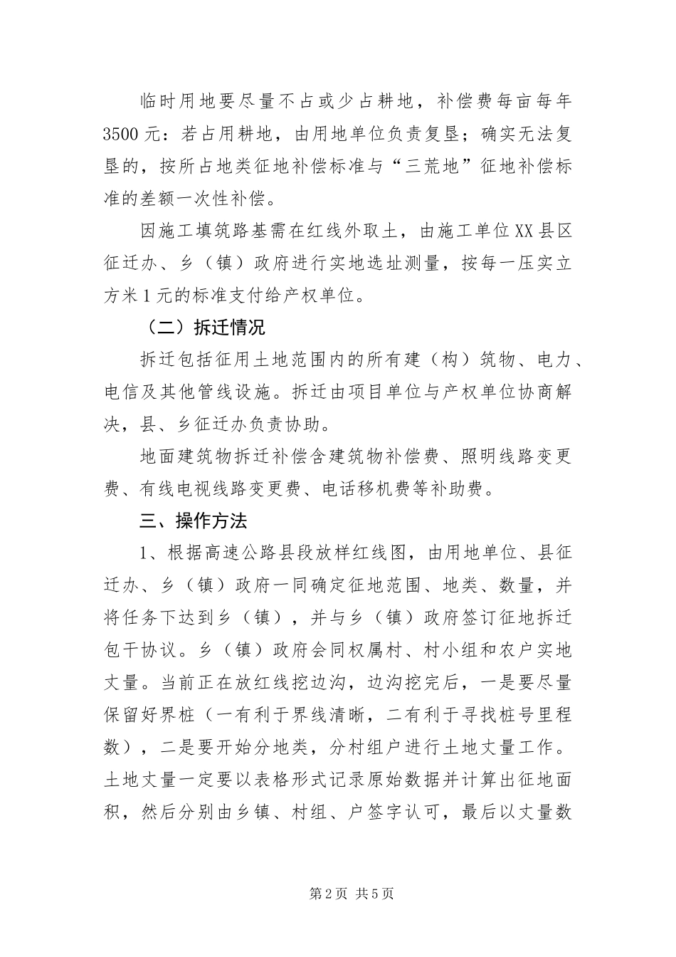 2024年主任在公路征地拆迁大会讲话_第2页