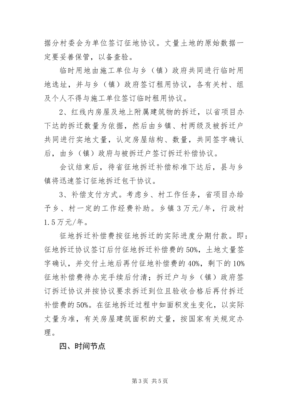 2024年主任在公路征地拆迁大会讲话_第3页