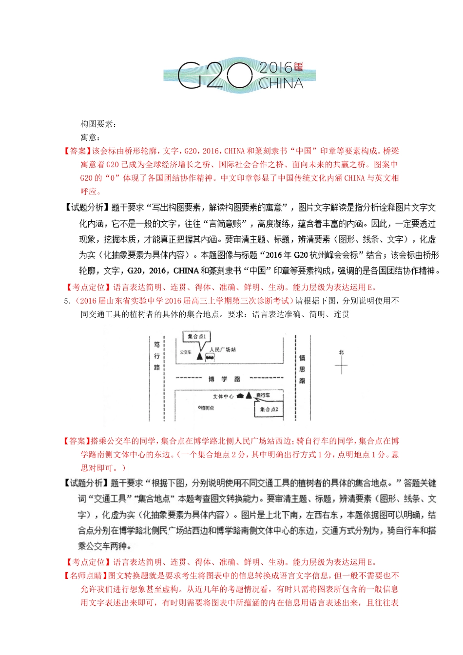 （讲练测）高考高三语文一轮复习 专题10 语言表达之图文转换（练）（含解析）-人教版高三语文试题_第3页