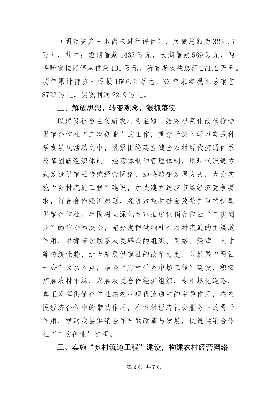 2024年主任在供销合作社会议的致辞_第2页