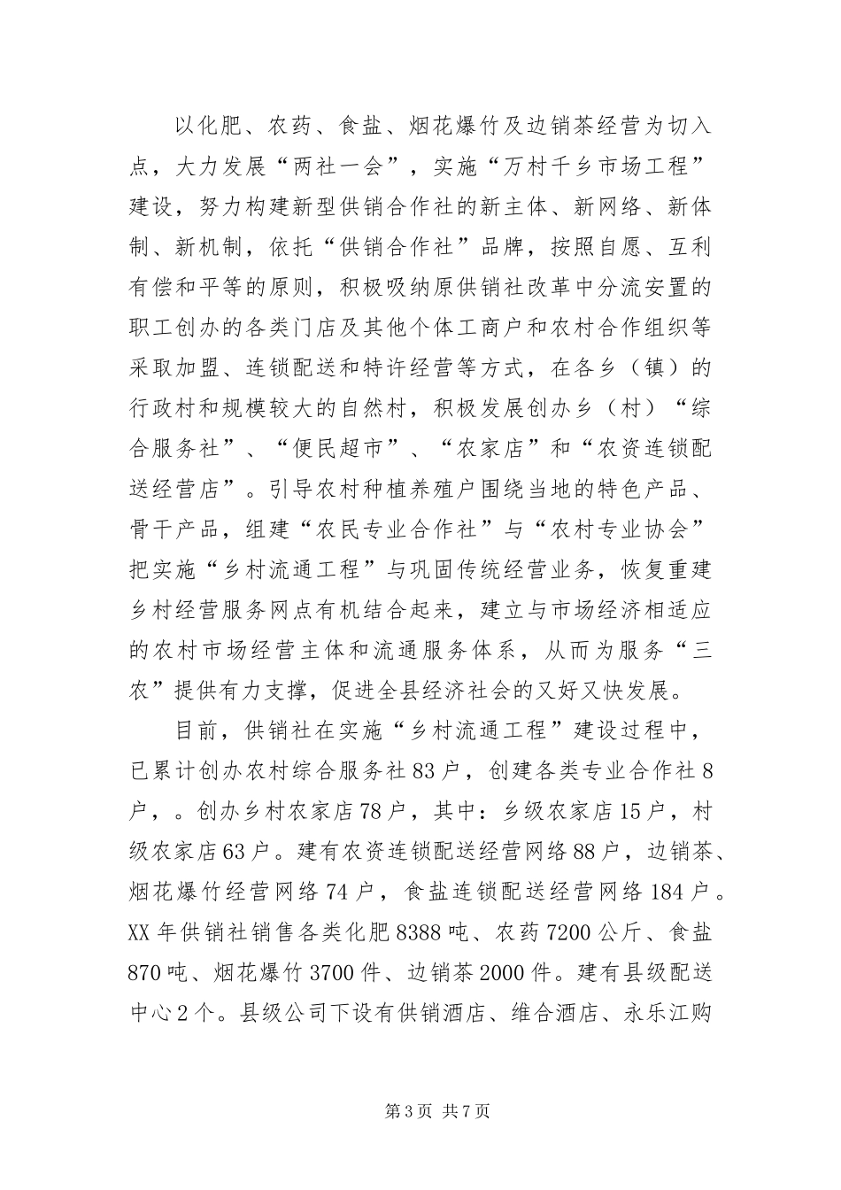 2024年主任在供销合作社会议的致辞_第3页