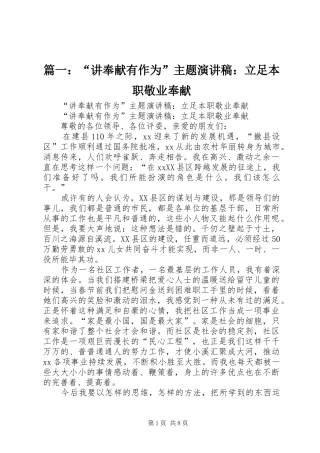 2024年讲奉献有作为主题演讲稿立足本职敬业奉献