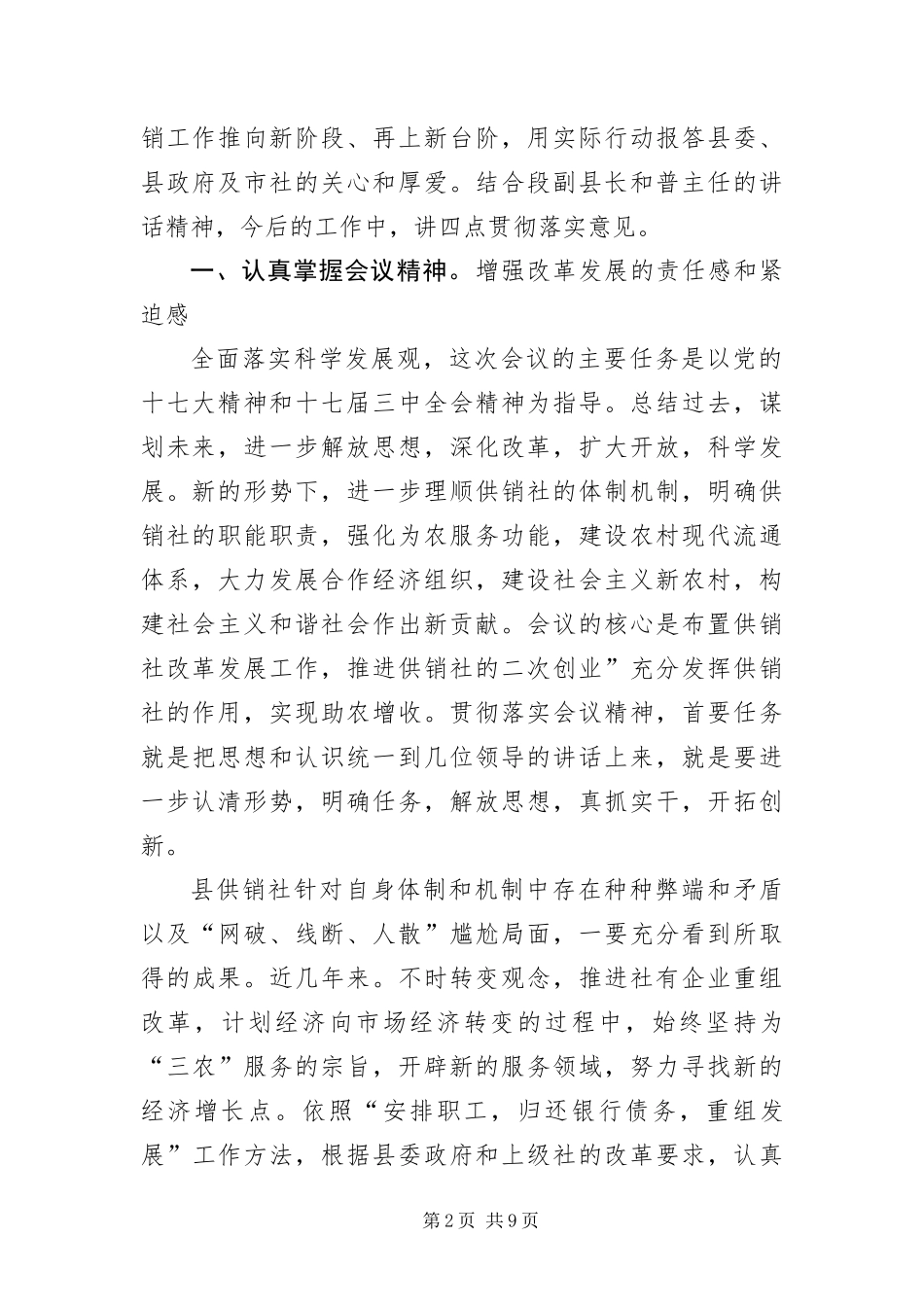 2024年主任在供销社改革动员会讲话_第2页