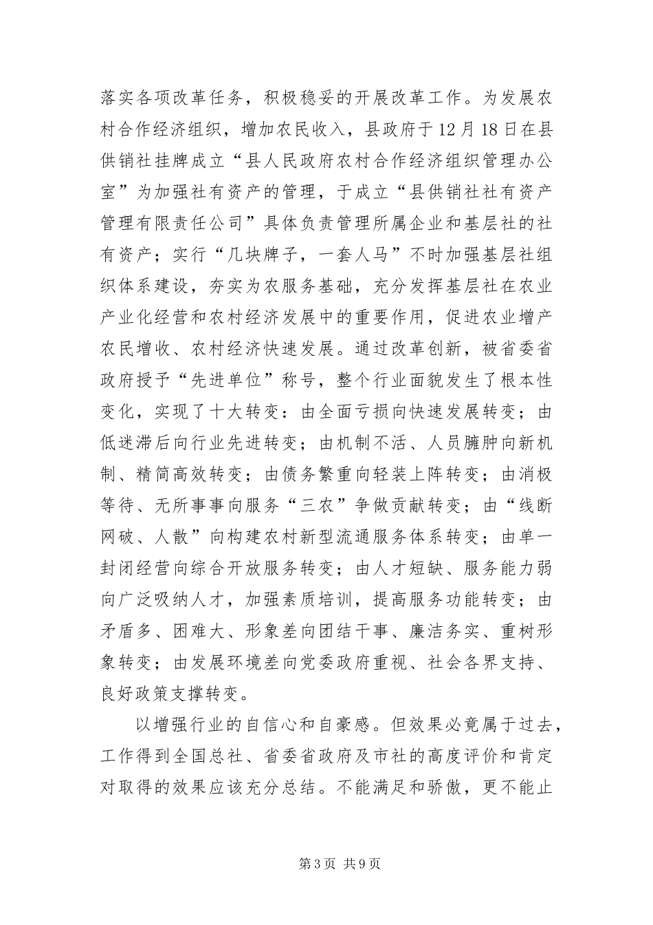 2024年主任在供销社改革动员会讲话_第3页