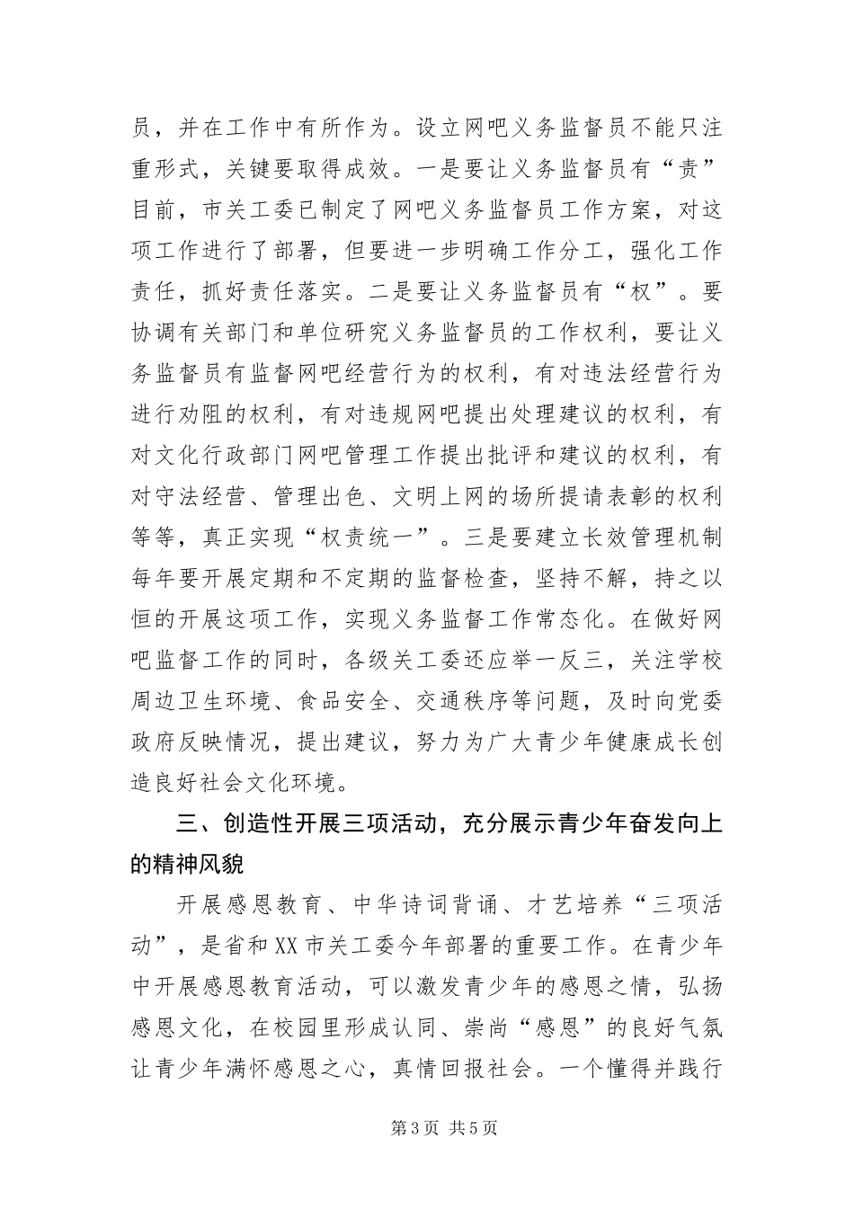 2024年主任在关工委扩大会致辞_第3页