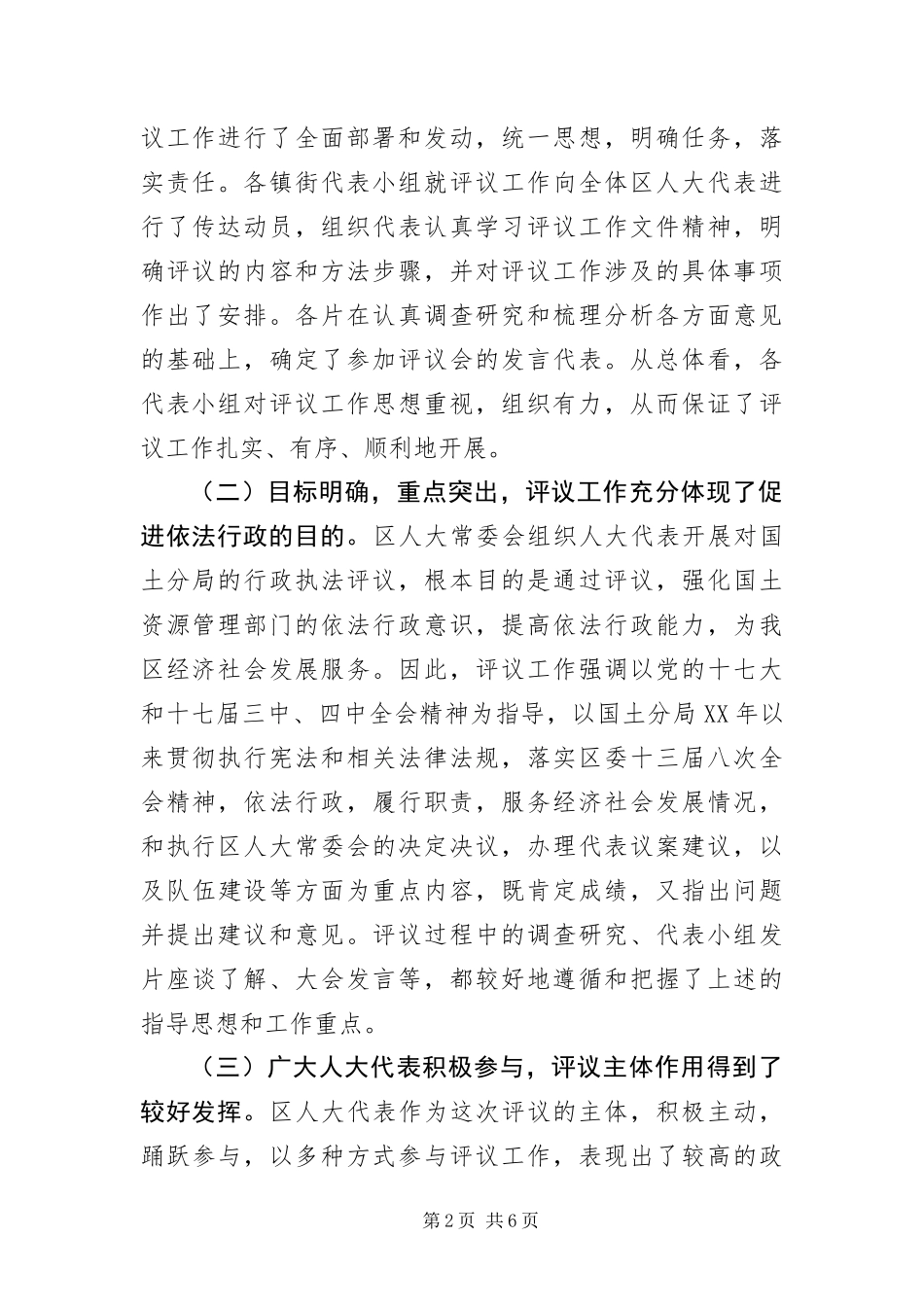 2024年主任在国土局行政执法动员会讲话_第2页