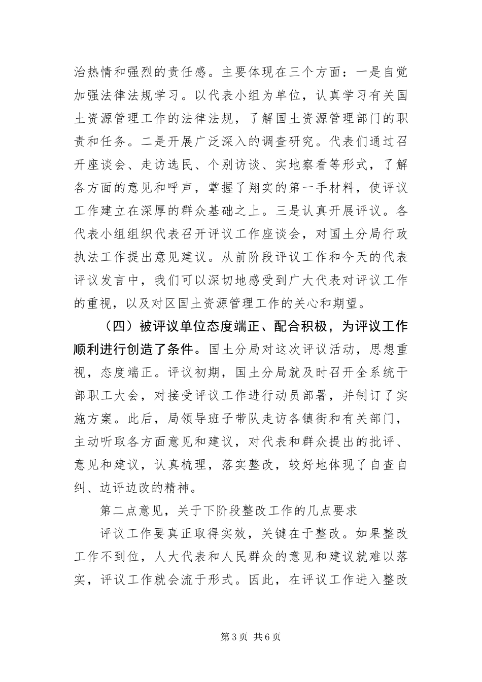 2024年主任在国土局行政执法动员会讲话_第3页