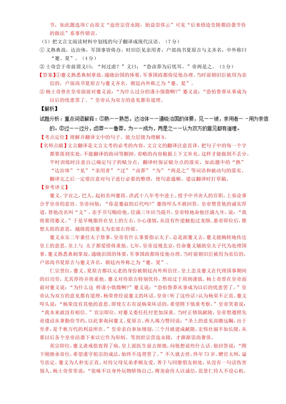 （讲练测）高考高三语文一轮复习 专题11 理解常见文言实词和文言虚词在文中的含义和用法（测）（含解析）-人教版高三语文试题_第3页
