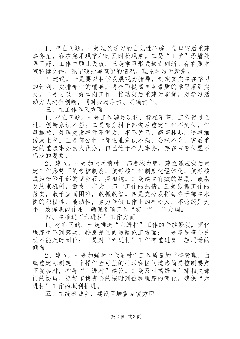 2024年镇领导班子自查剖析报告_第2页