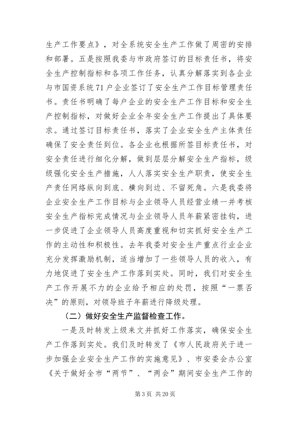 2024年主任在国资安全工作会讲话_第3页