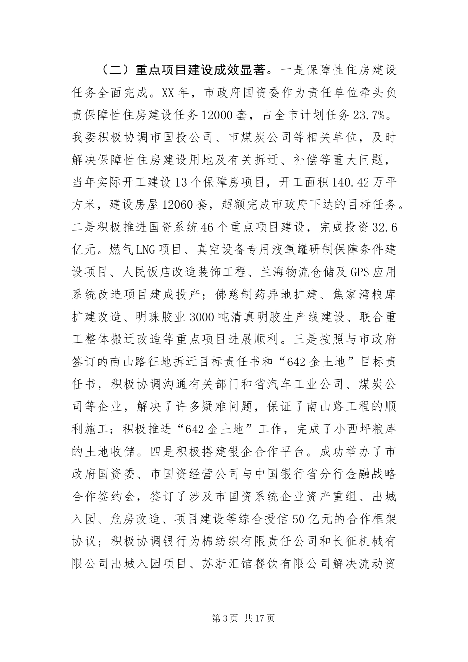 2024年主任在国资监管部署会致辞_第3页