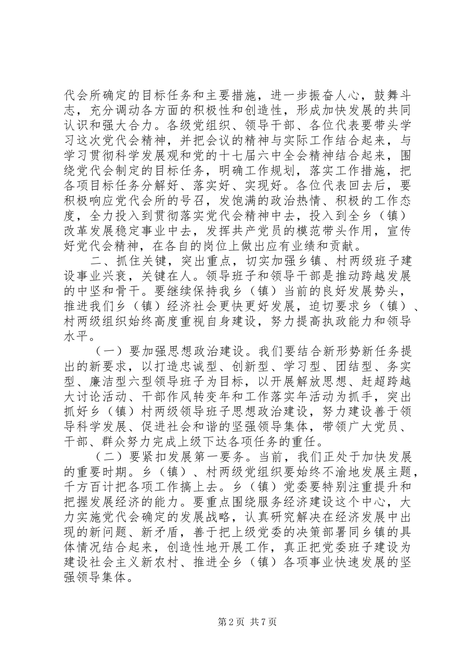 2024年镇领导党代会闭幕词范文_第2页