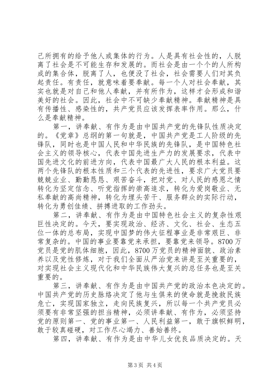 2024年讲奉献有作为专题讨论讲话稿范文_第3页