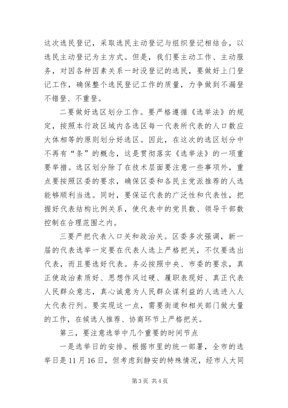 2024年主任在换届选举推介会讲话_第3页