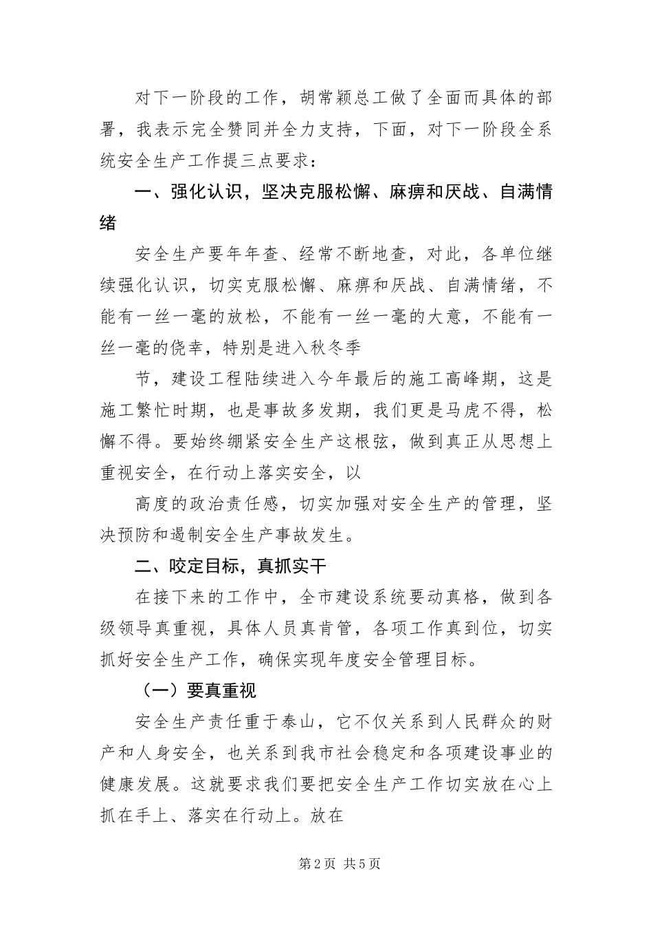 2024年主任在建设系统扩大会讲话_第2页