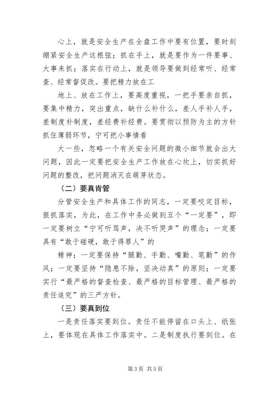 2024年主任在建设系统扩大会讲话_第3页