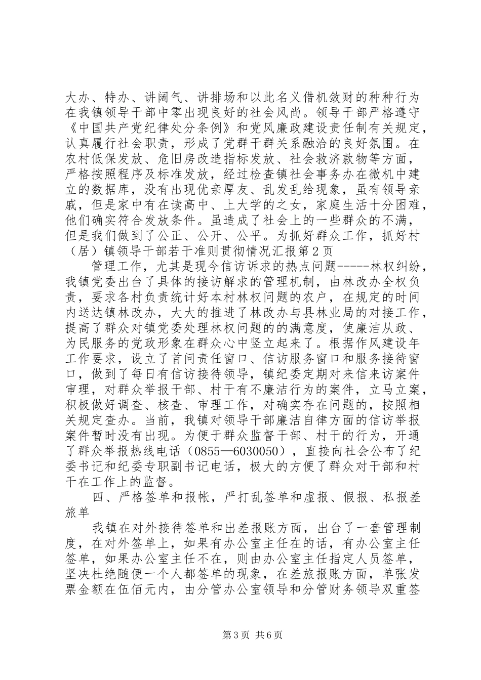 2024年镇领导干部若干准则贯彻情况汇报_第3页