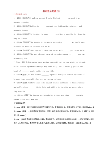 （讲练测）高考英语一轮复习 名词性从句复习（1）（测）（含解析）新人教版必修1-新人教版高三必修1英语试题