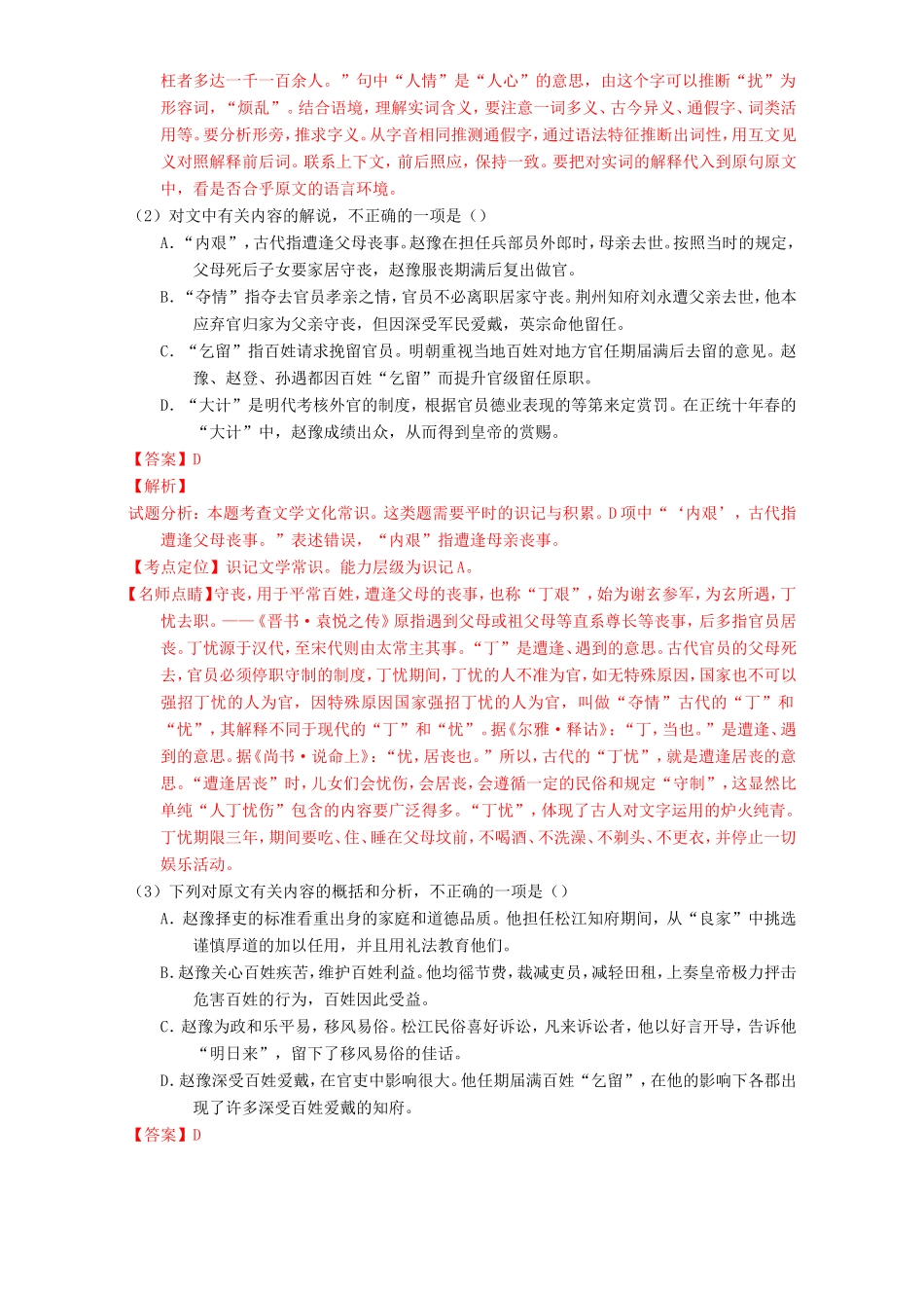 （讲练测）高考高三语文一轮复习 专题11 理解常见文言实词和文言虚词在文中的含义和用法（练）（含解析）-人教版高三语文试题_第2页