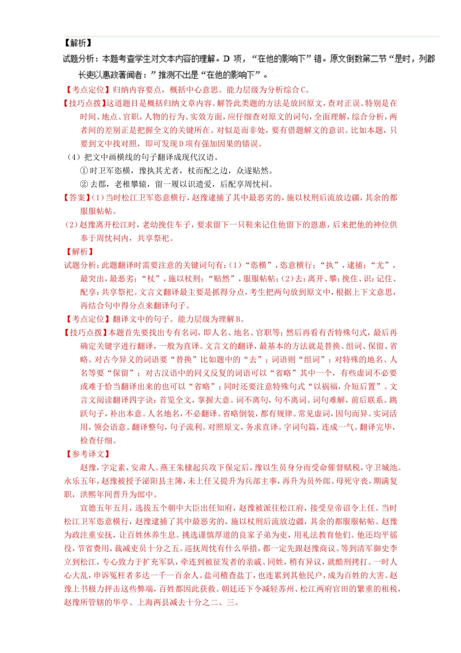（讲练测）高考高三语文一轮复习 专题11 理解常见文言实词和文言虚词在文中的含义和用法（练）（含解析）-人教版高三语文试题_第3页