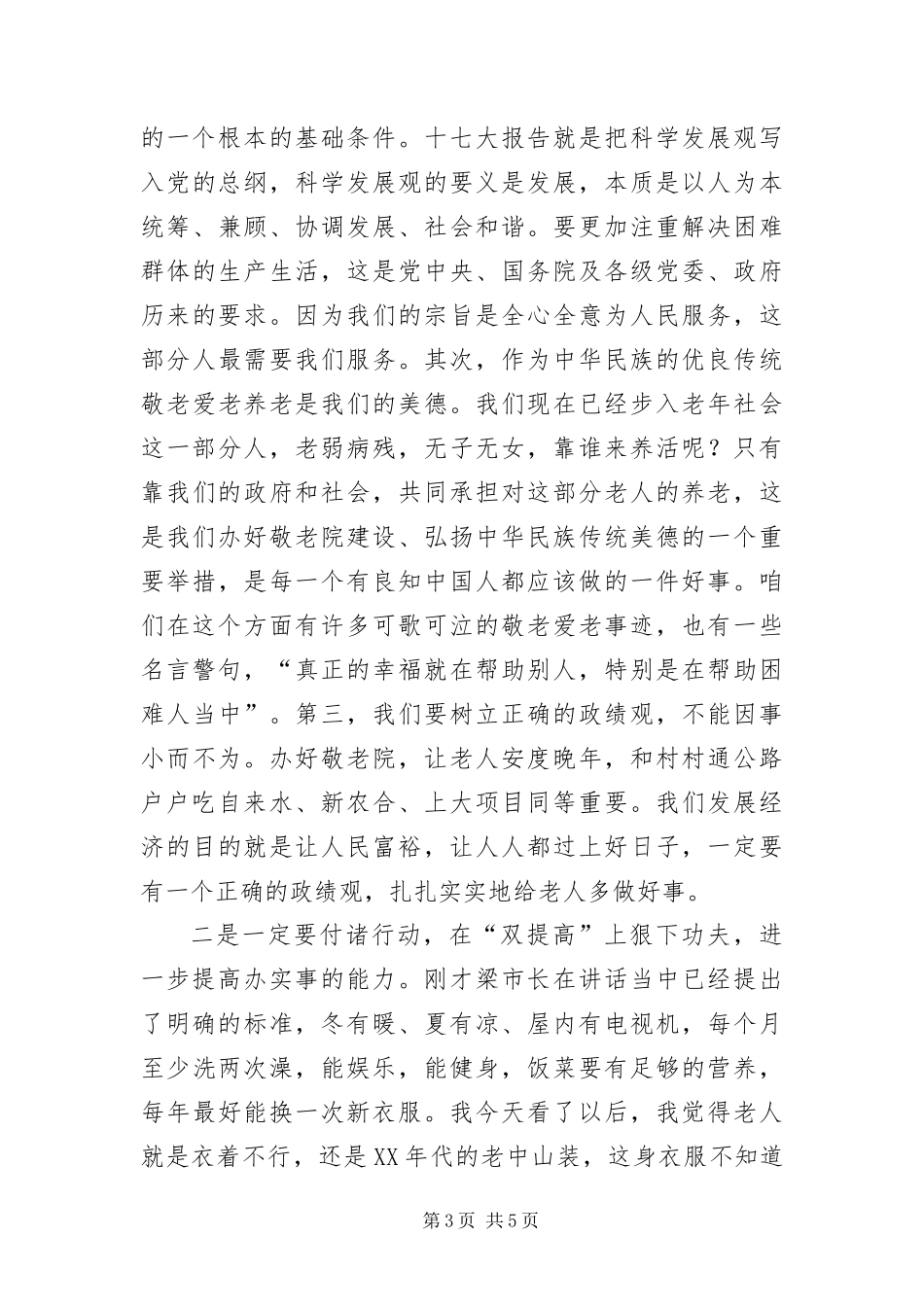 2024年主任在敬老院工作现场会讲话_第3页