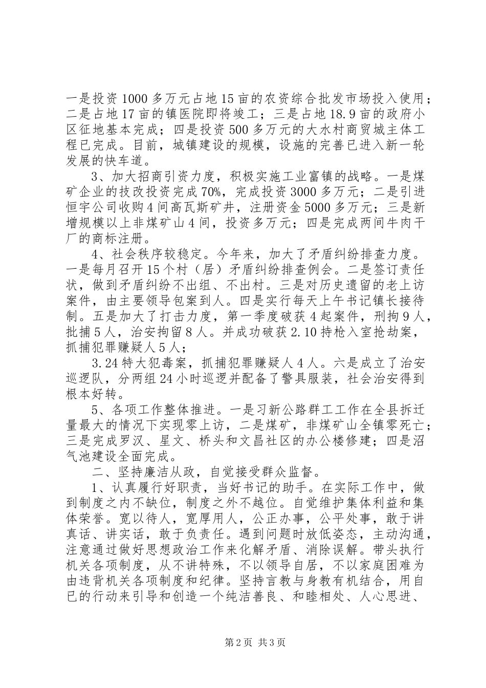 2024年镇领导个人述职汇报_第2页