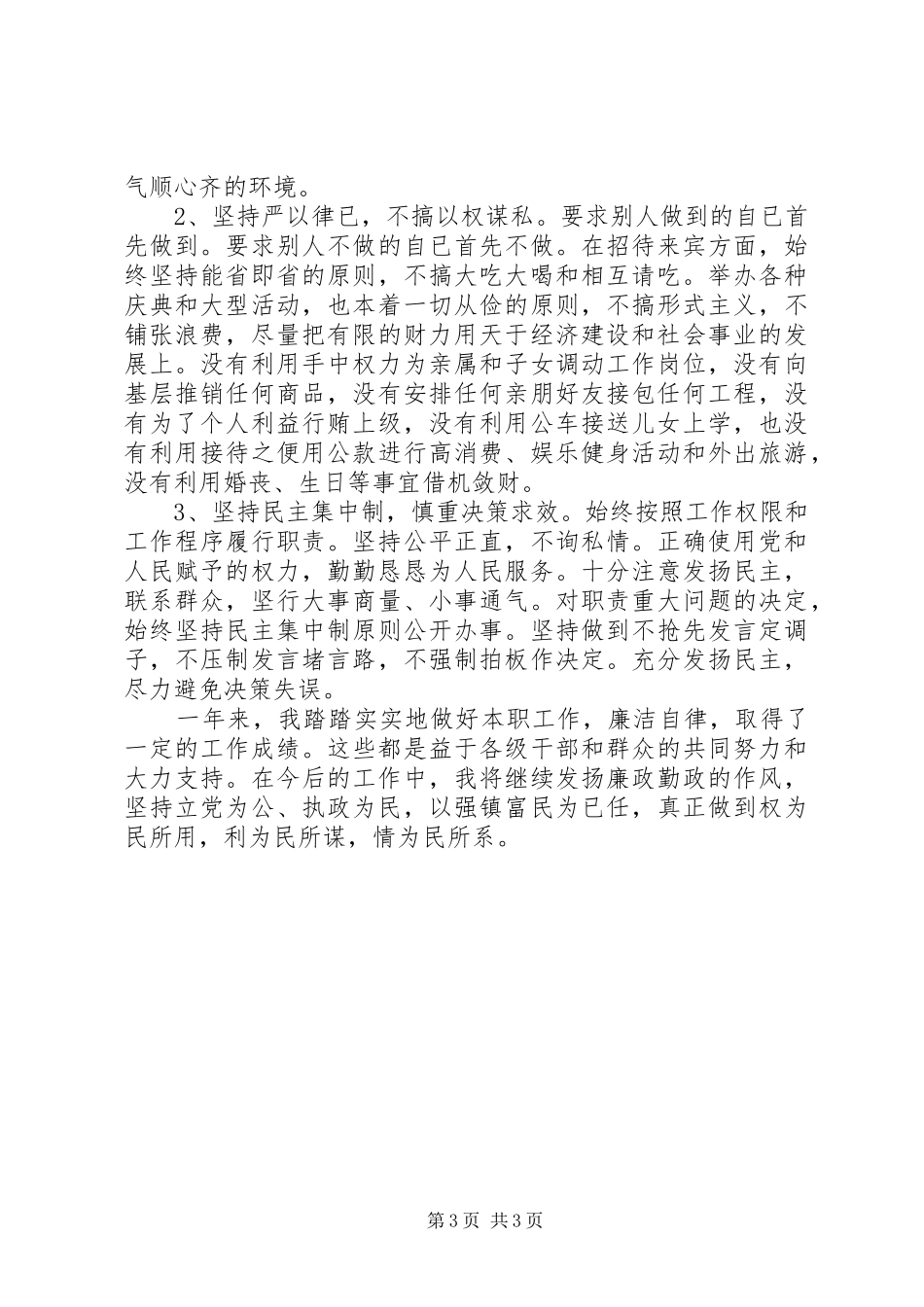 2024年镇领导个人述职汇报_第3页
