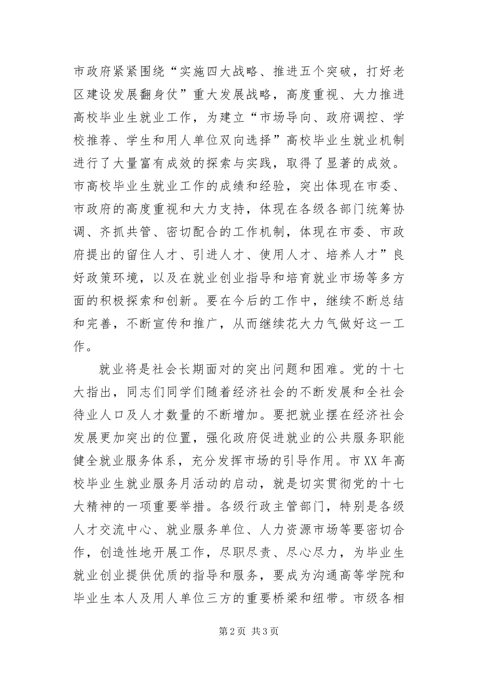 2024年主任在就业招聘会讲话_第2页