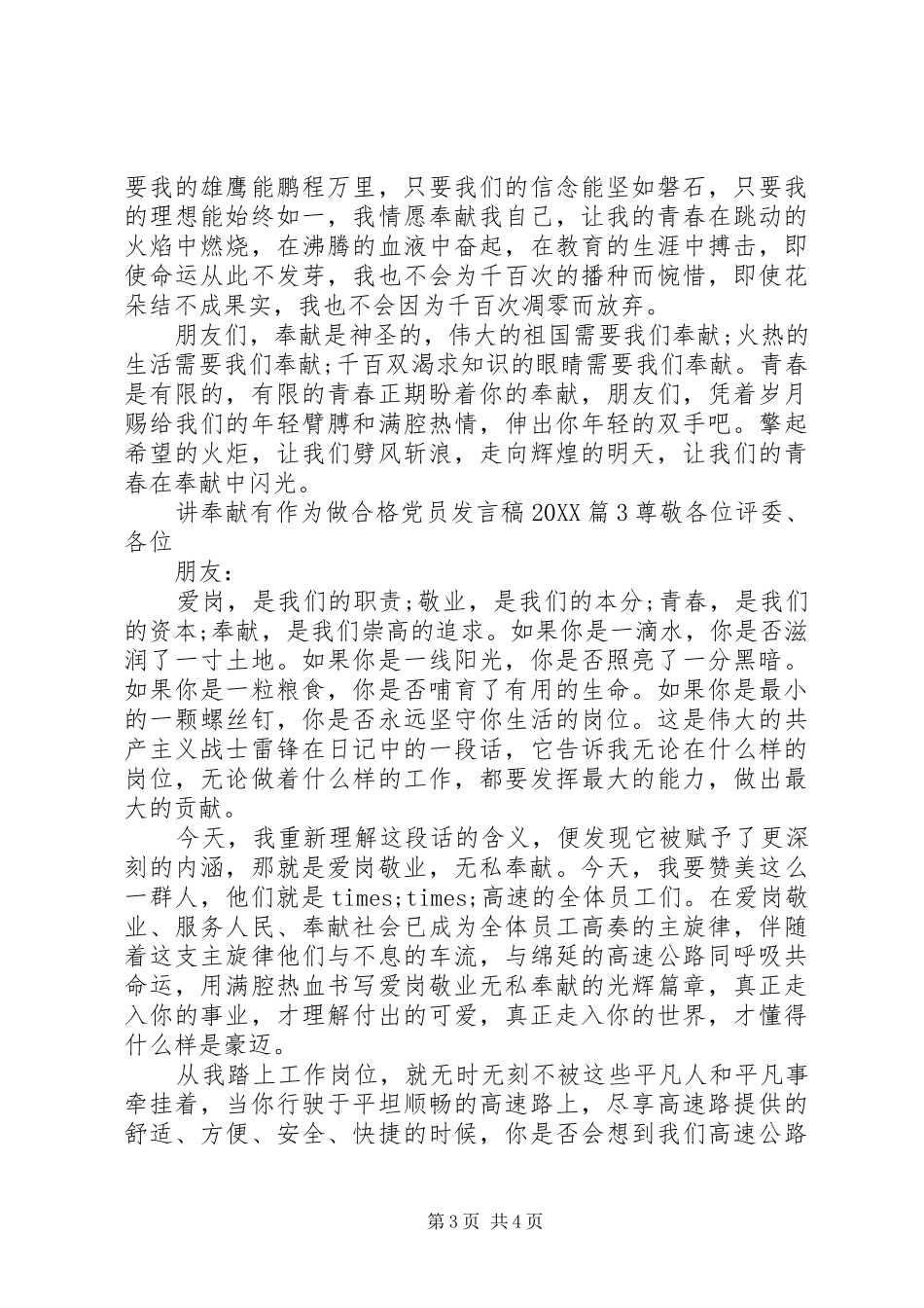2024年讲奉献有作为做合格党员讲话稿_第3页