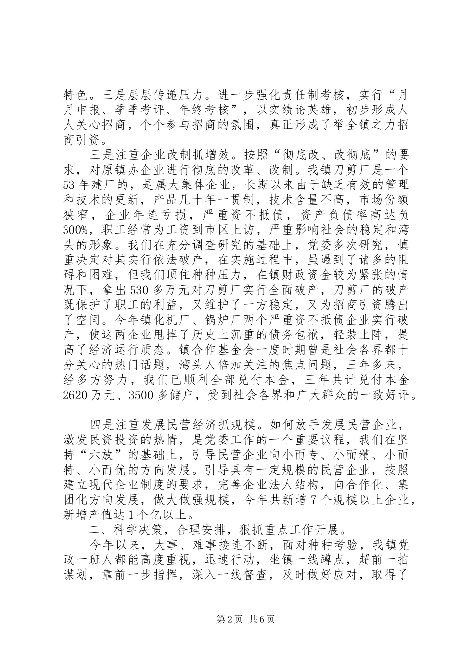 2024年镇领导廉政述职报告范文_第2页