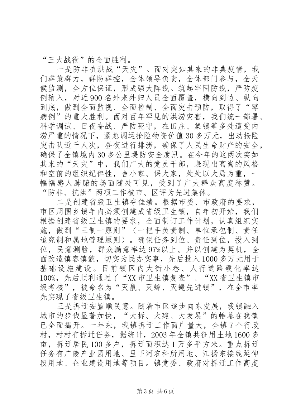 2024年镇领导廉政述职报告范文_第3页