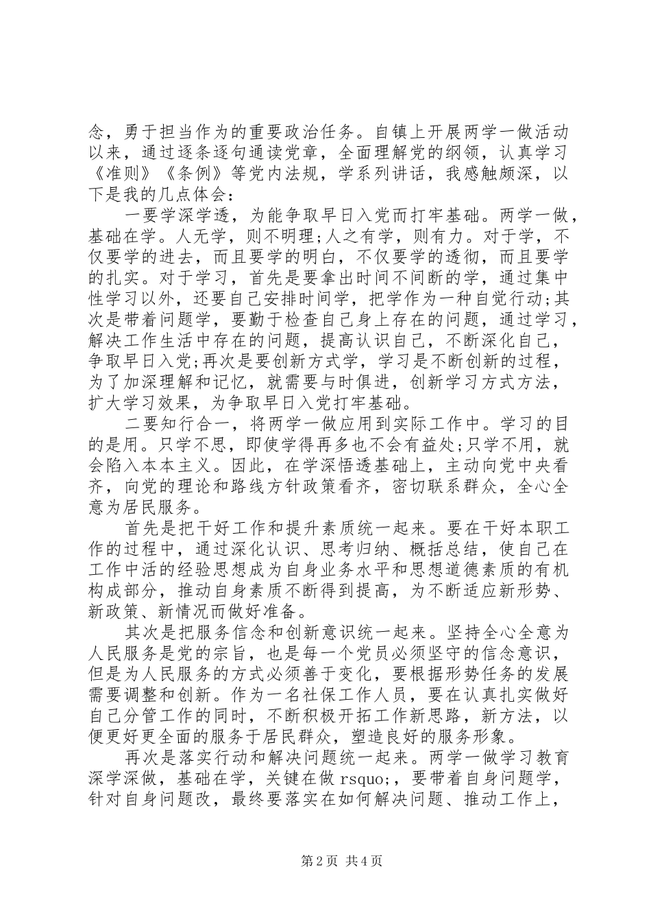 2024年讲奉献有作为做合格党员优秀讲话稿_第2页