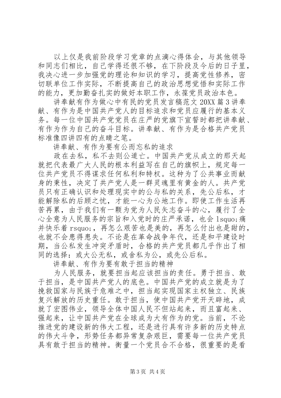 2024年讲奉献有作为做心中有民的党员讲话稿范文_第3页