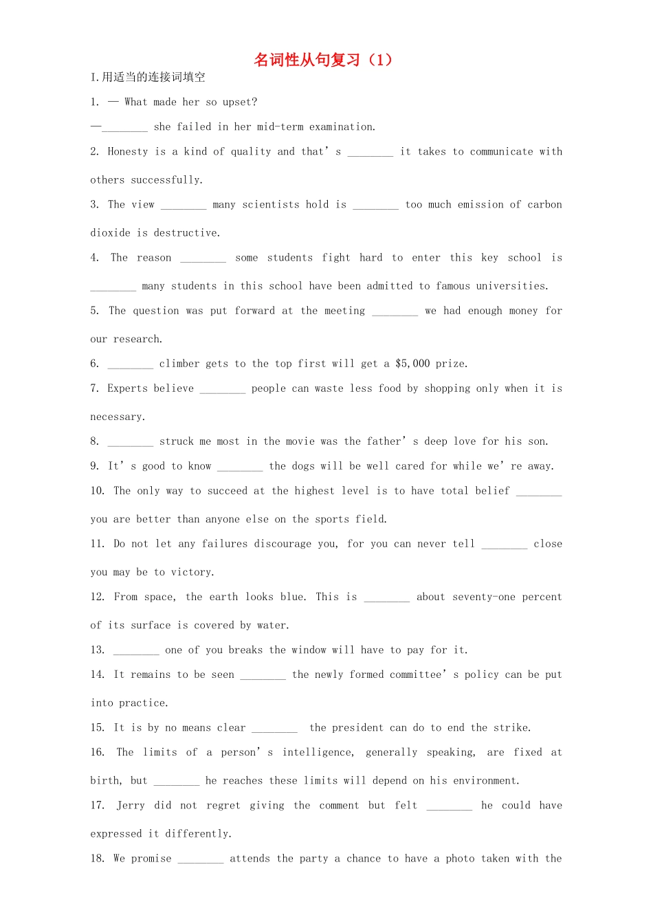 （讲练测）高考英语一轮复习 名词性从句复习（1）（练）（含解析）新人教版必修1-新人教版高三必修1英语试题_第1页