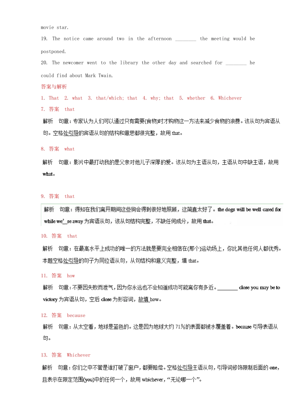 （讲练测）高考英语一轮复习 名词性从句复习（1）（练）（含解析）新人教版必修1-新人教版高三必修1英语试题_第2页