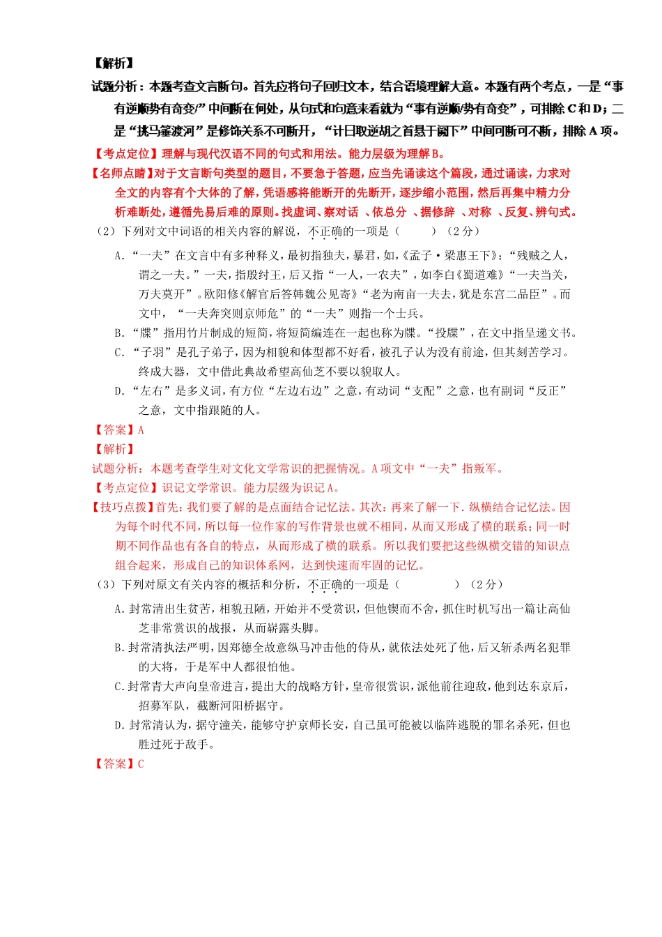 （讲练测）高考高三语文一轮复习 专题12 文言文断句和翻译（测）（含解析）-人教版高三语文试题_第2页