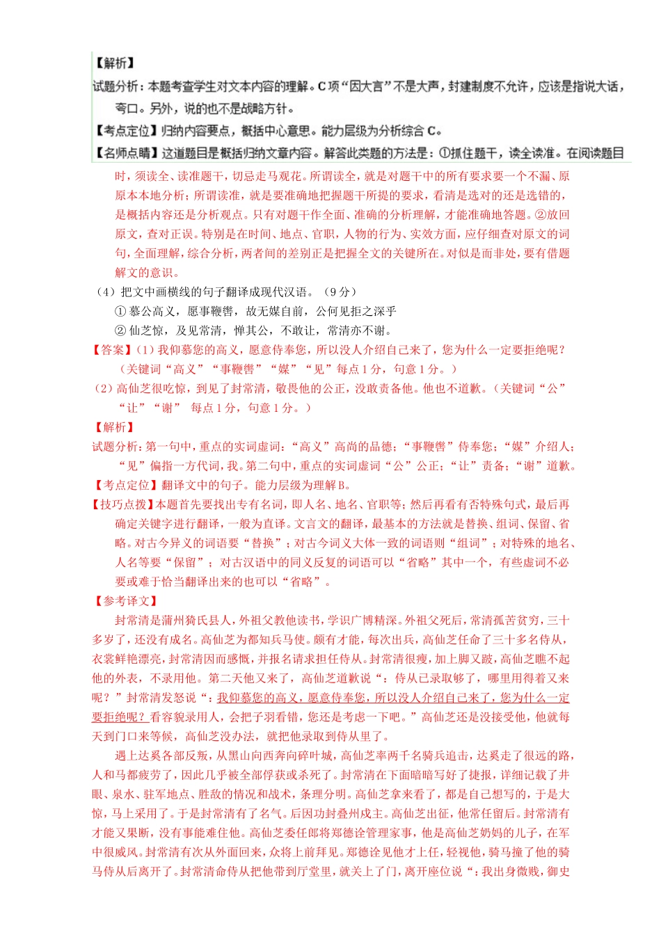 （讲练测）高考高三语文一轮复习 专题12 文言文断句和翻译（测）（含解析）-人教版高三语文试题_第3页