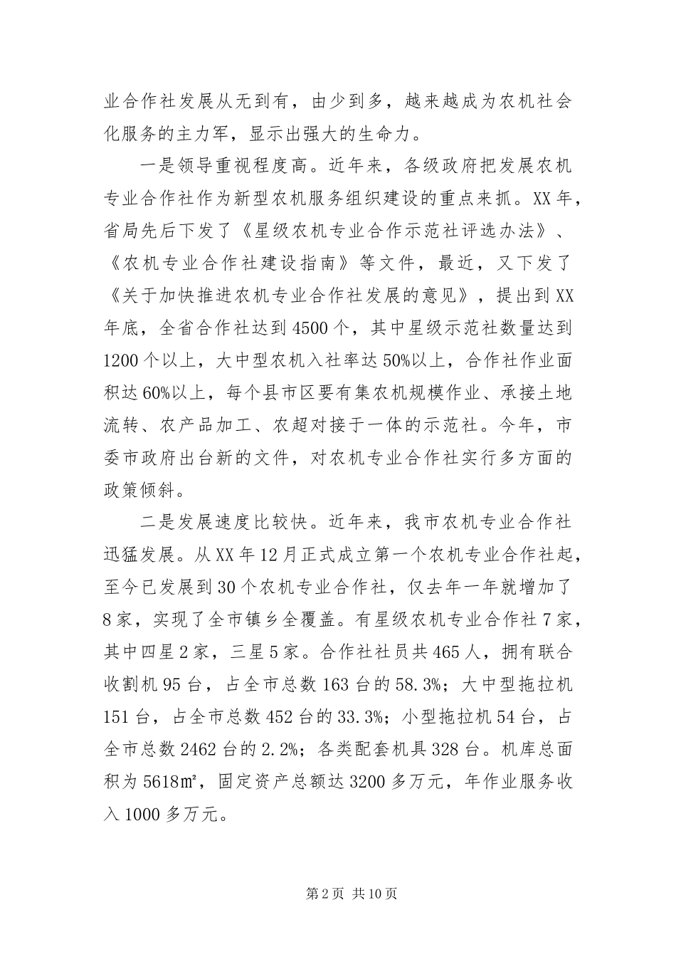 2024年主任在农机建设工作会致辞_第2页