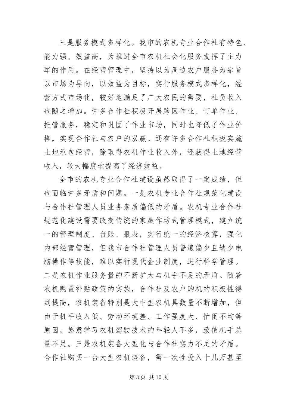 2024年主任在农机建设工作会致辞_第3页