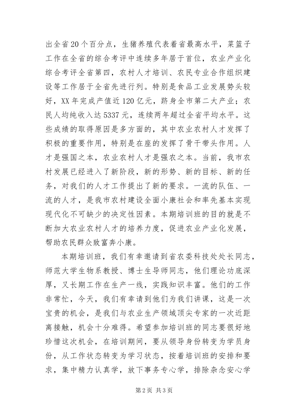 2024年主任在农业人才培训致辞_第2页