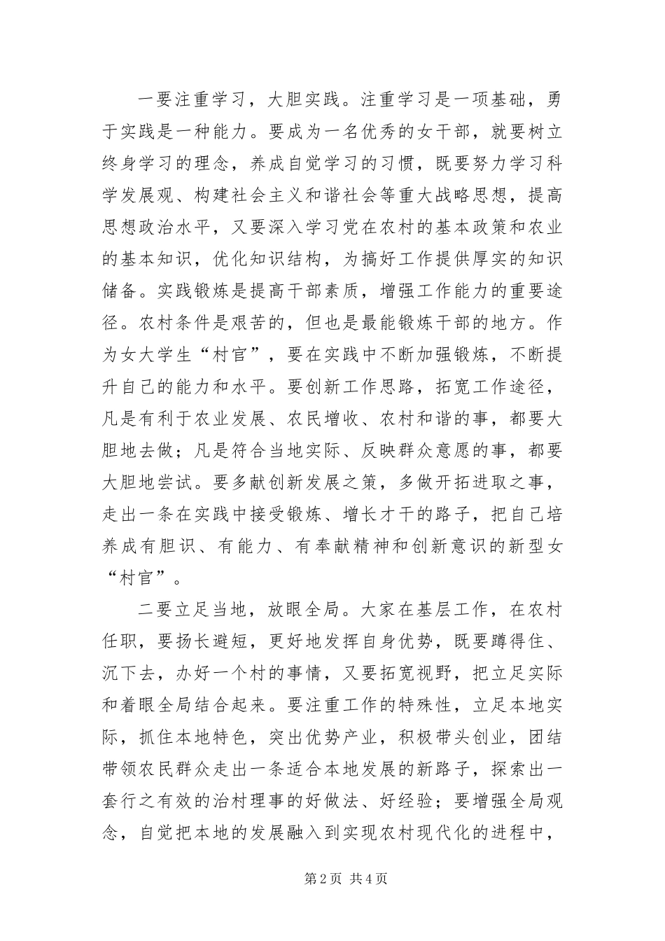 2024年主任在女大学生村官培训会讲话_第2页