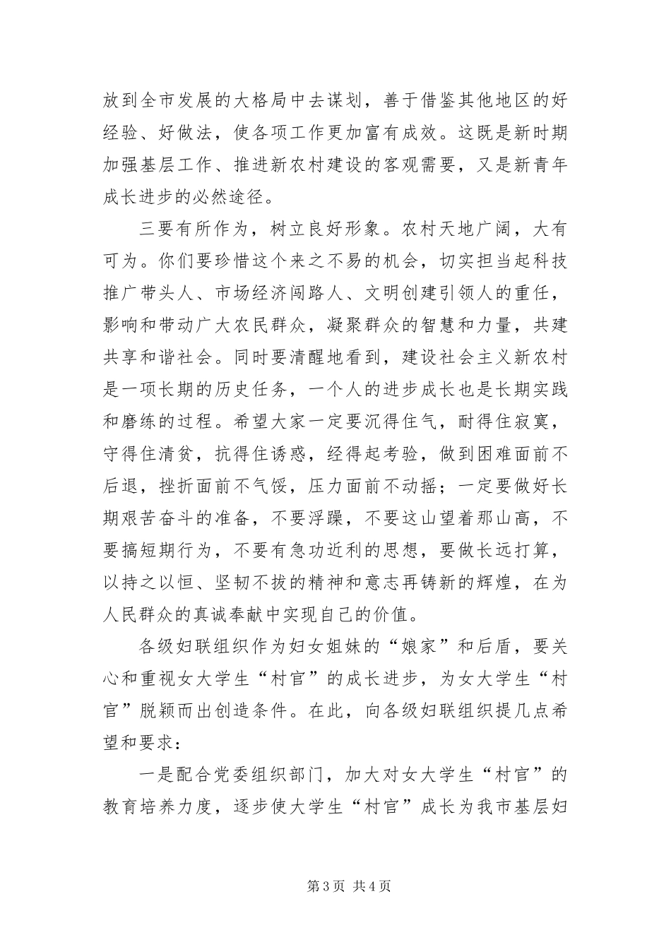 2024年主任在女大学生村官培训会讲话_第3页