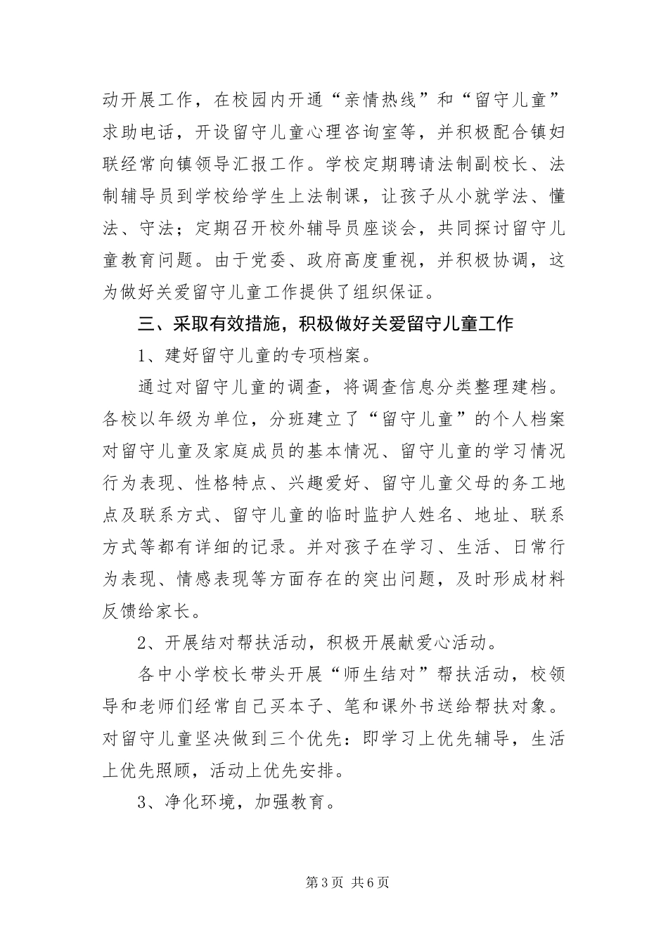 2024年镇留守儿童摸底调查汇报_第3页