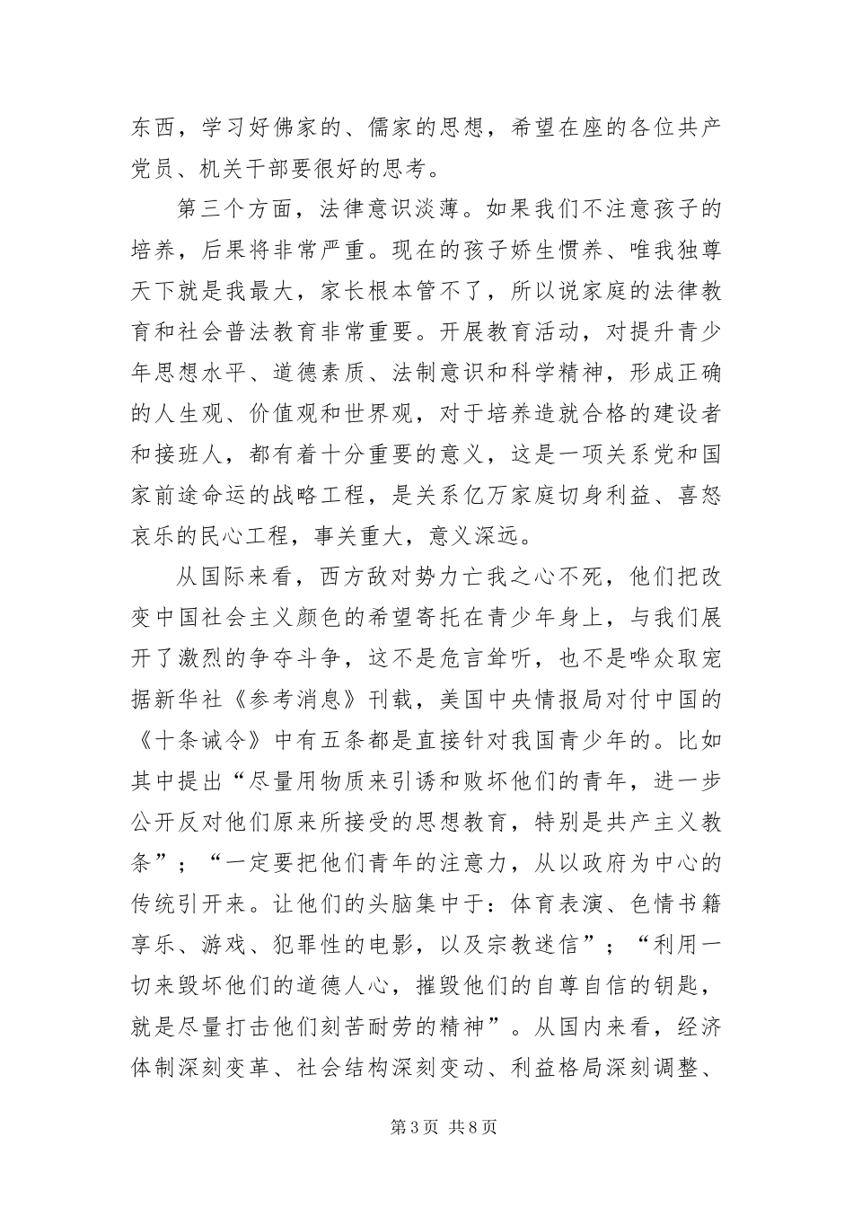 2024年主任在青少年普法工作会致辞_第3页