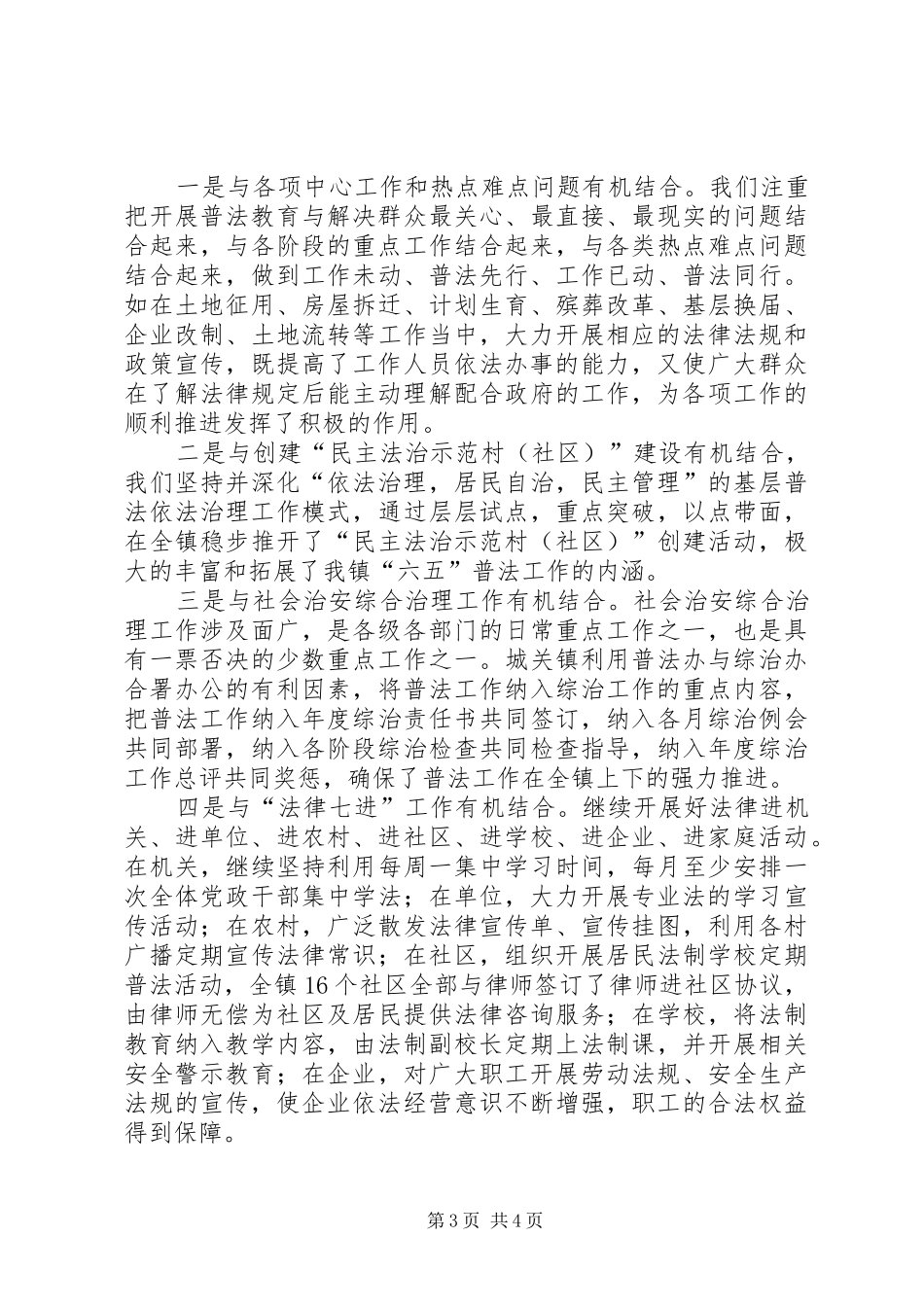 2024年镇六五普法工作汇报材料_第3页